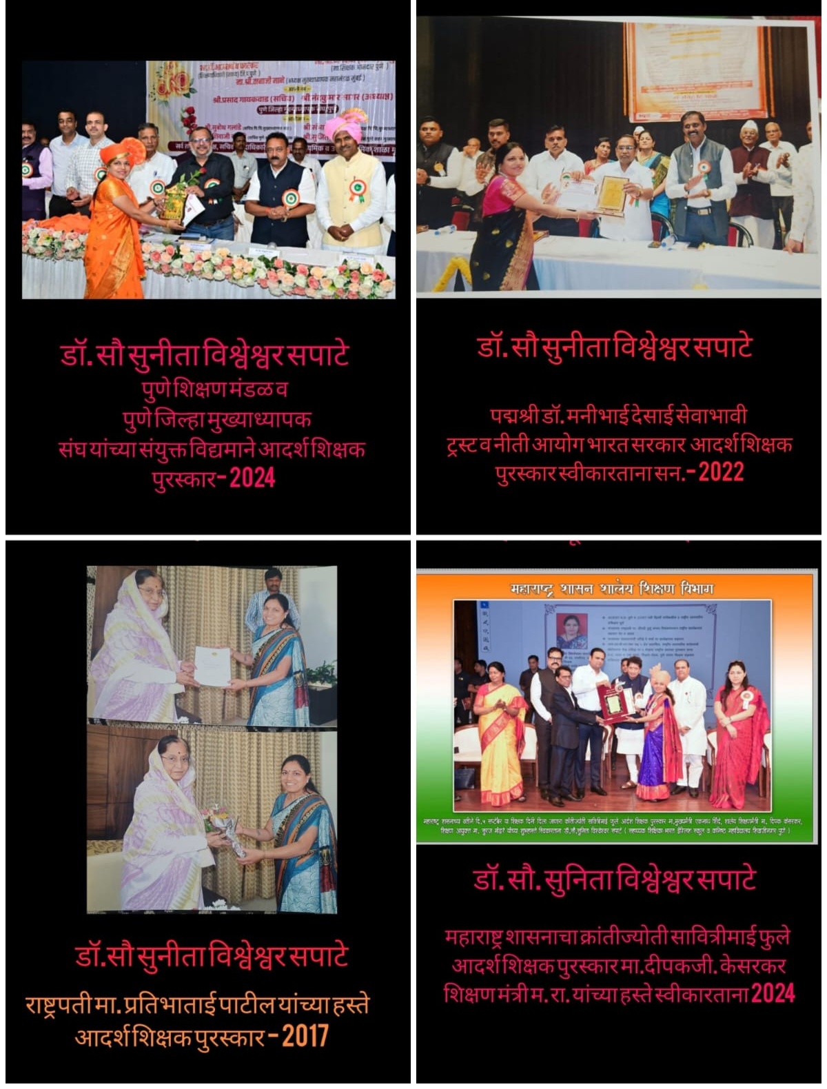 डॉ. सौ सुनीता विश्वेश्वरसपाटे